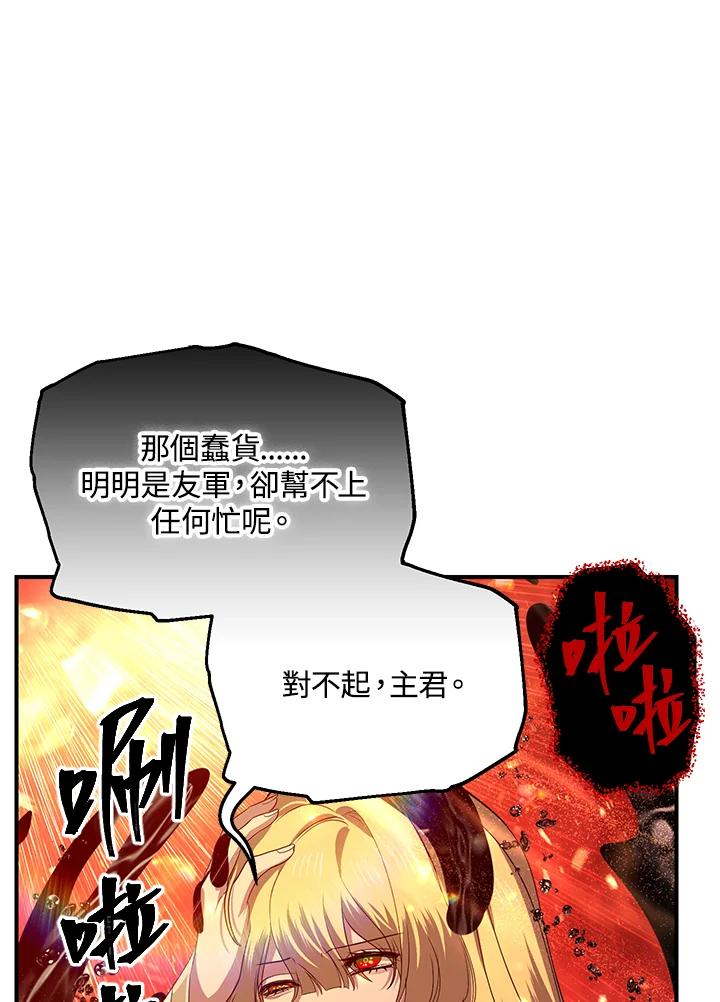 《SSS级死而复生的猎人》第110话 第87页