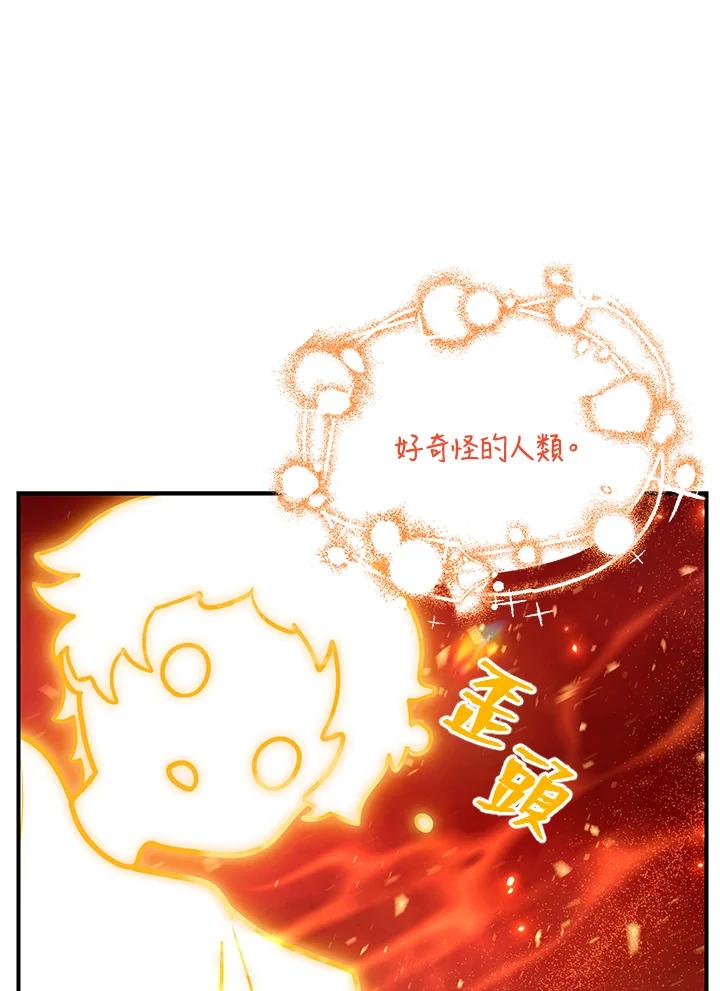 《SSS级死而复生的猎人》第110话 第96页