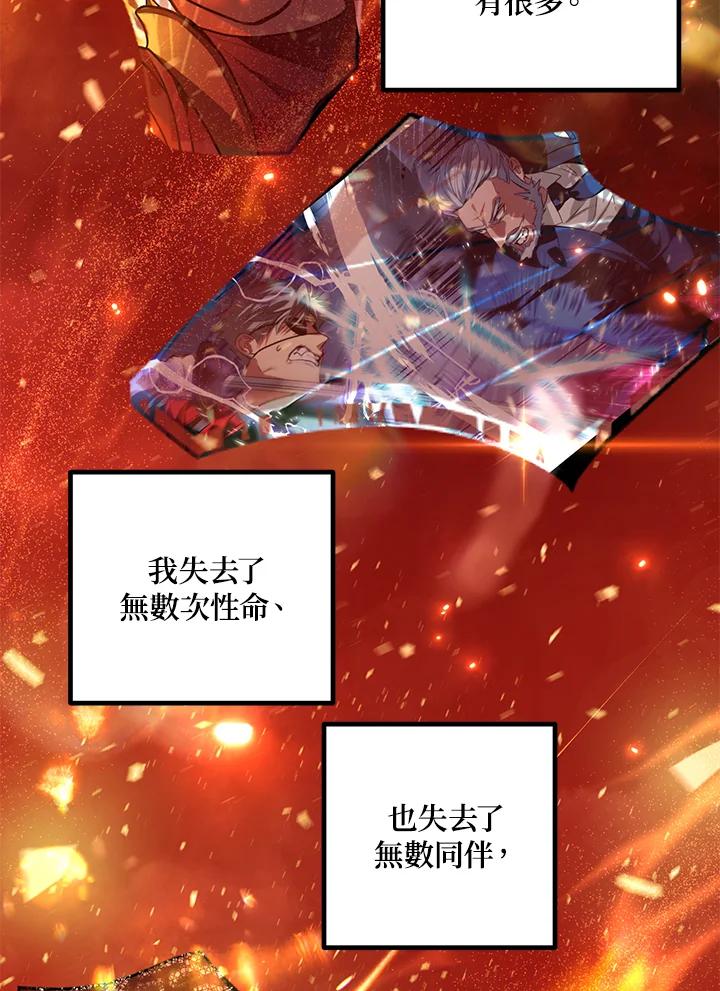 《SSS级死而复生的猎人》第110话 第99页