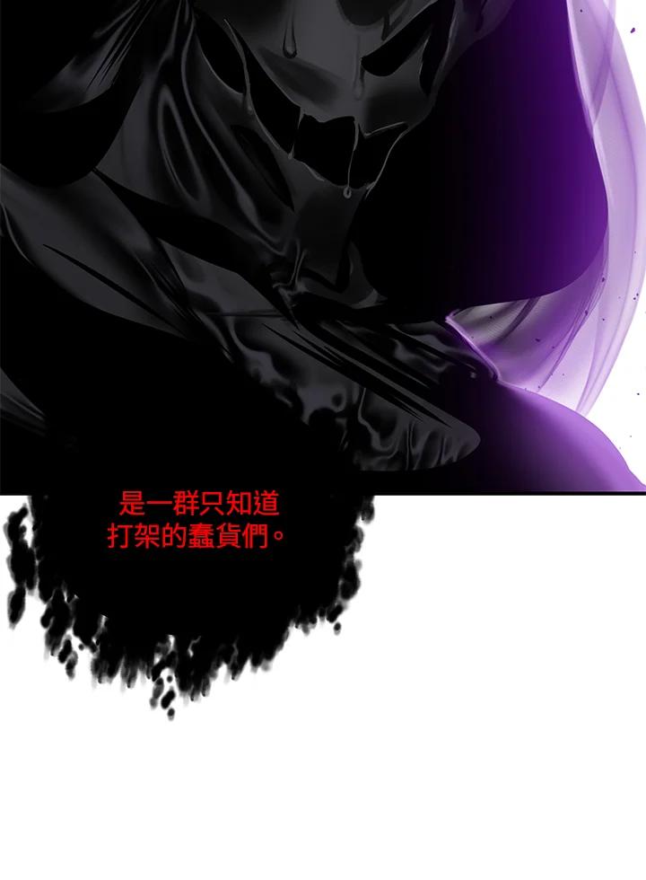 《SSS级死而复生的猎人》第110话 第47页