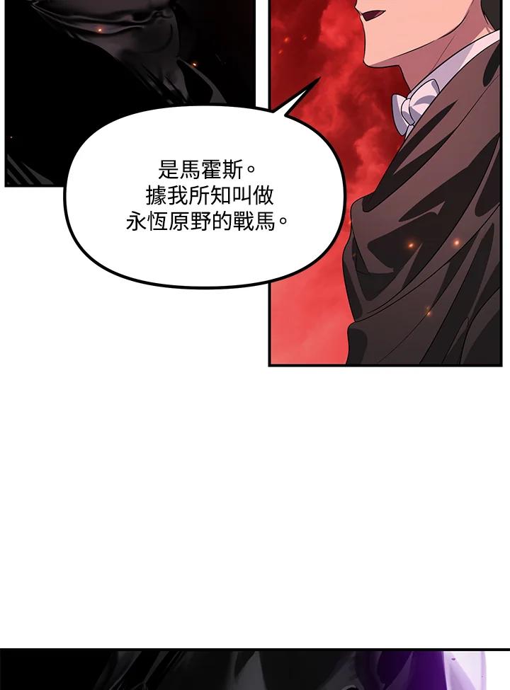 《SSS级死而复生的猎人》第110话 第46页