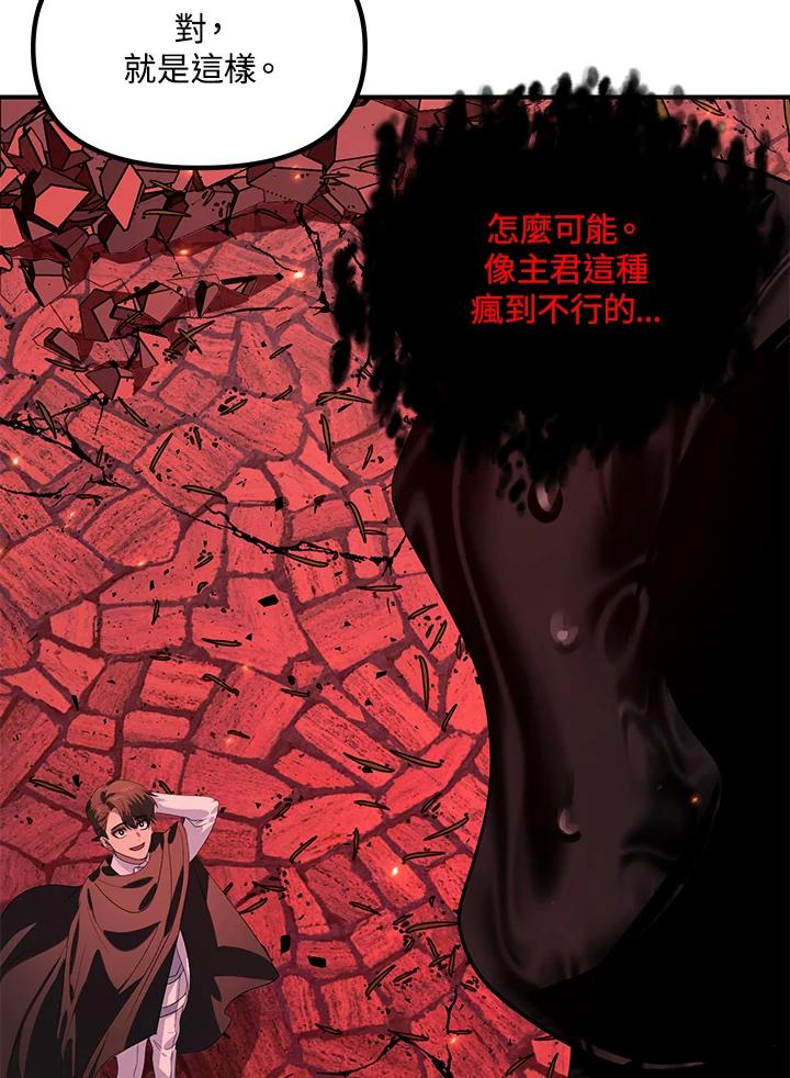 《SSS级死而复生的猎人》第110话 第32页