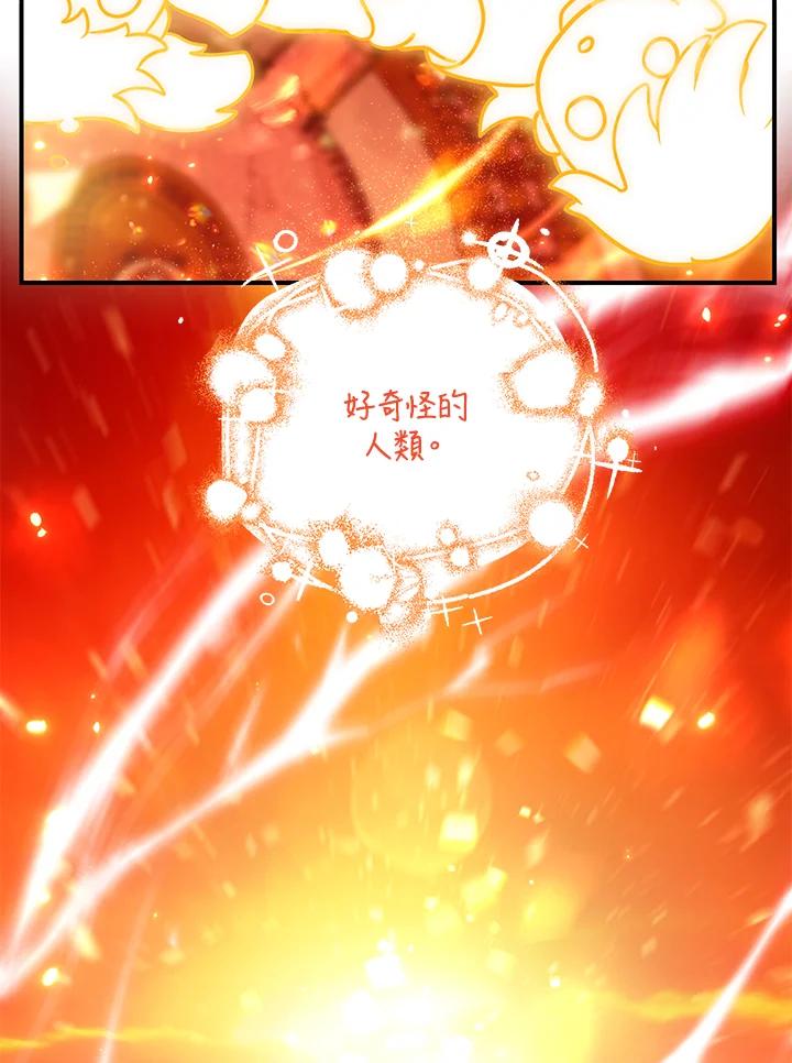 《SSS级死而复生的猎人》第110话 第112页