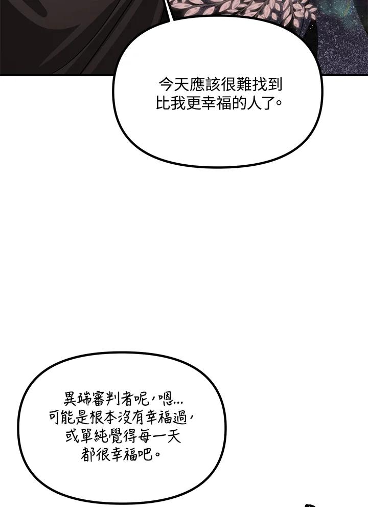 《SSS级死而复生的猎人》第110话 第106页