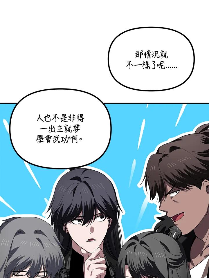 《SSS级死而复生的猎人》第110话 第28页