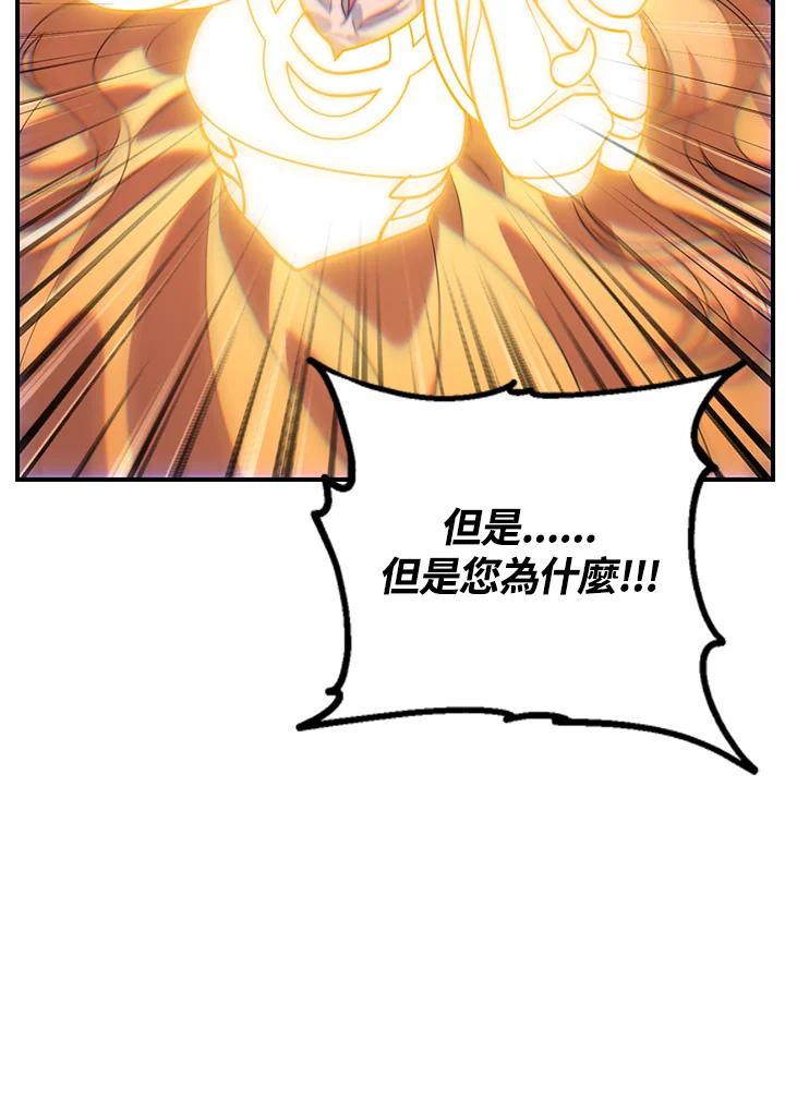 《SSS级死而复生的猎人》第111话 第15页