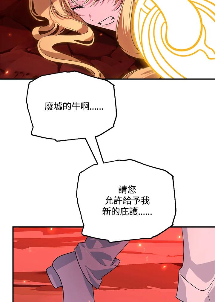 《SSS级死而复生的猎人》第111话 第8页