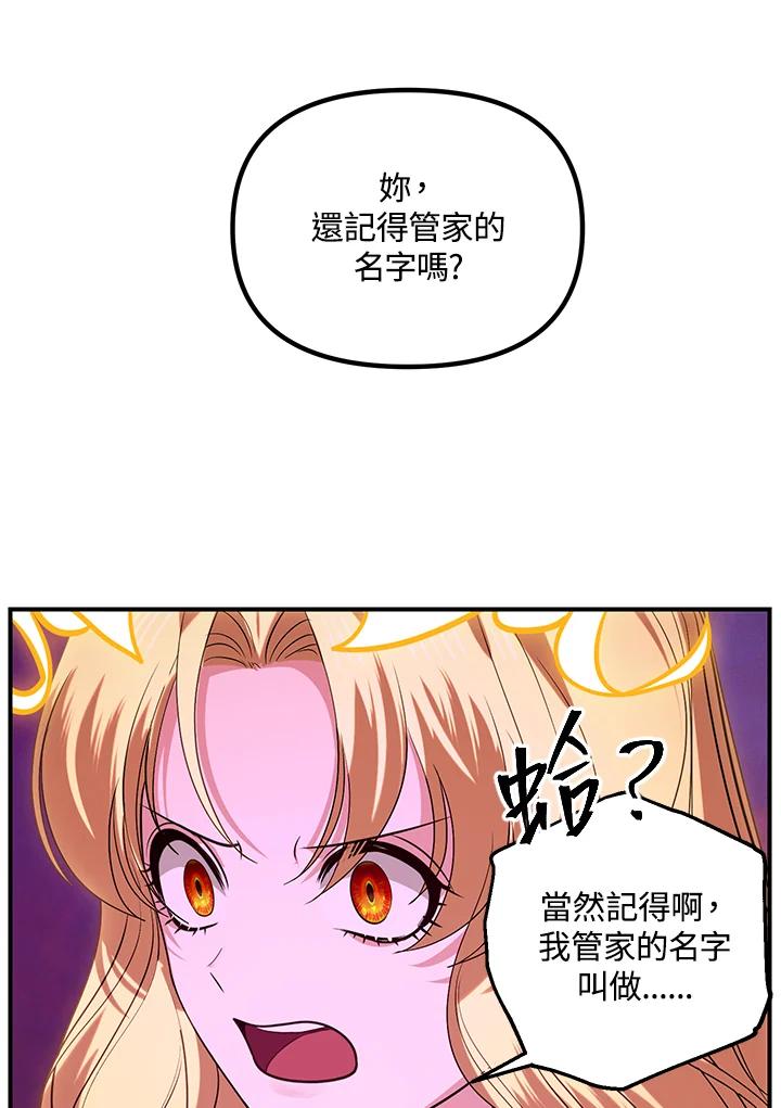 《SSS级死而复生的猎人》第111话 第67页