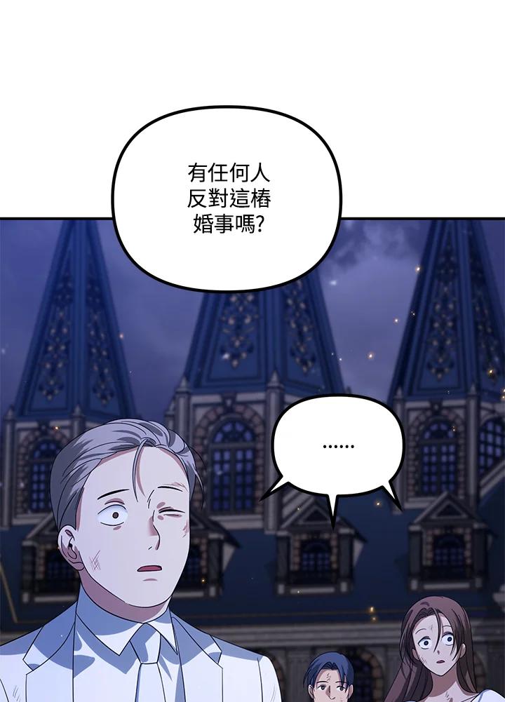 《SSS级死而复生的猎人》第111话 第110页
