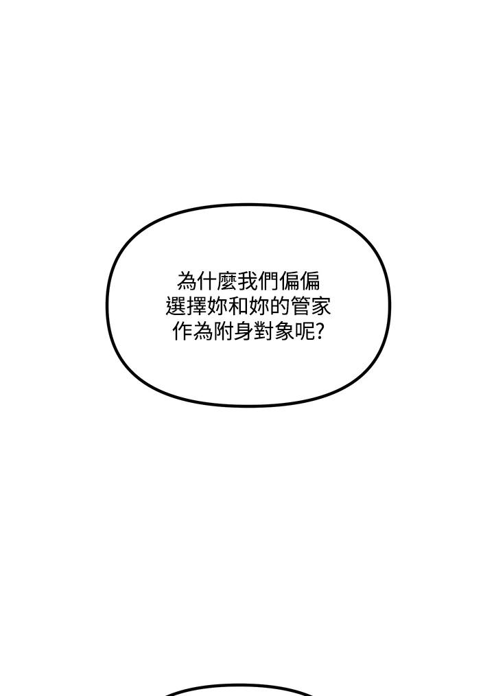 《SSS级死而复生的猎人》第111话 第47页