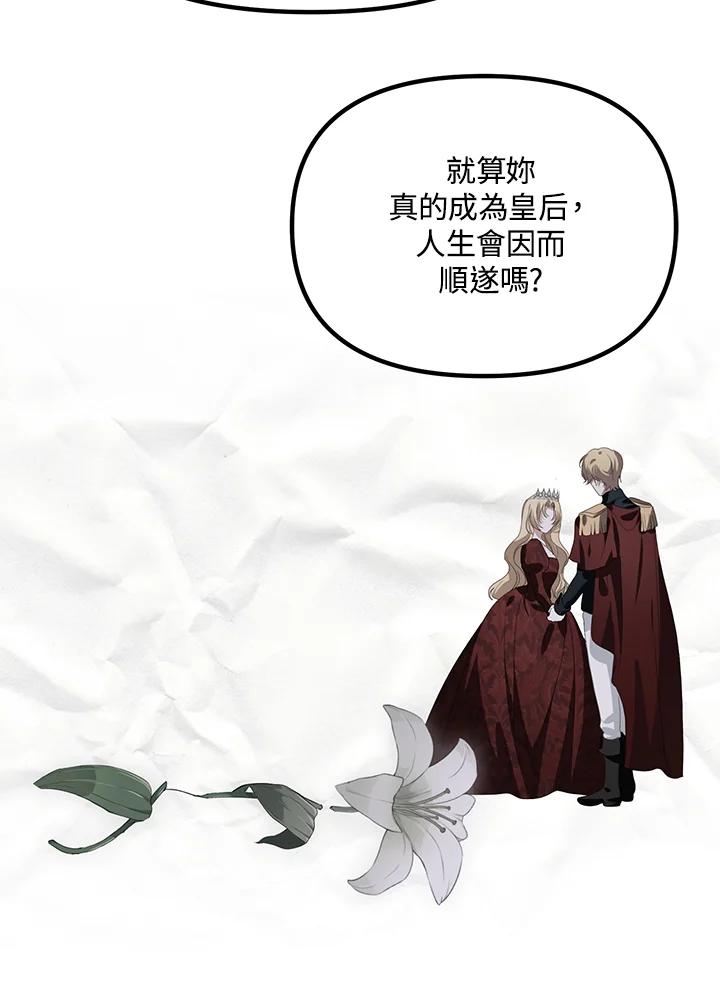 《SSS级死而复生的猎人》第111话 第56页