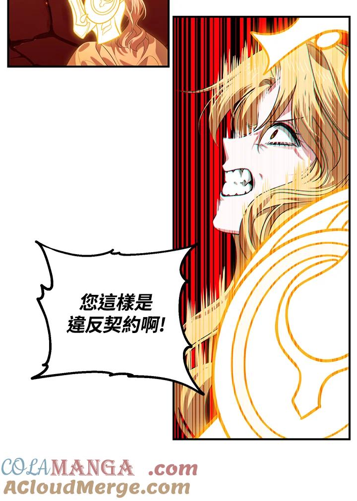 《SSS级死而复生的猎人》第111话 第13页