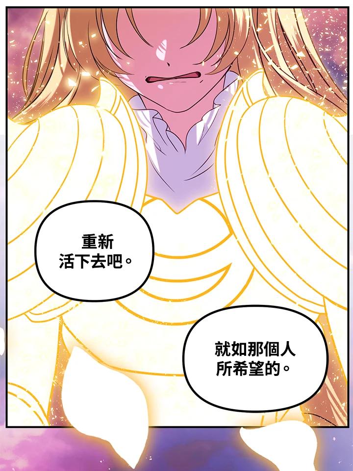 《SSS级死而复生的猎人》第111话 第88页