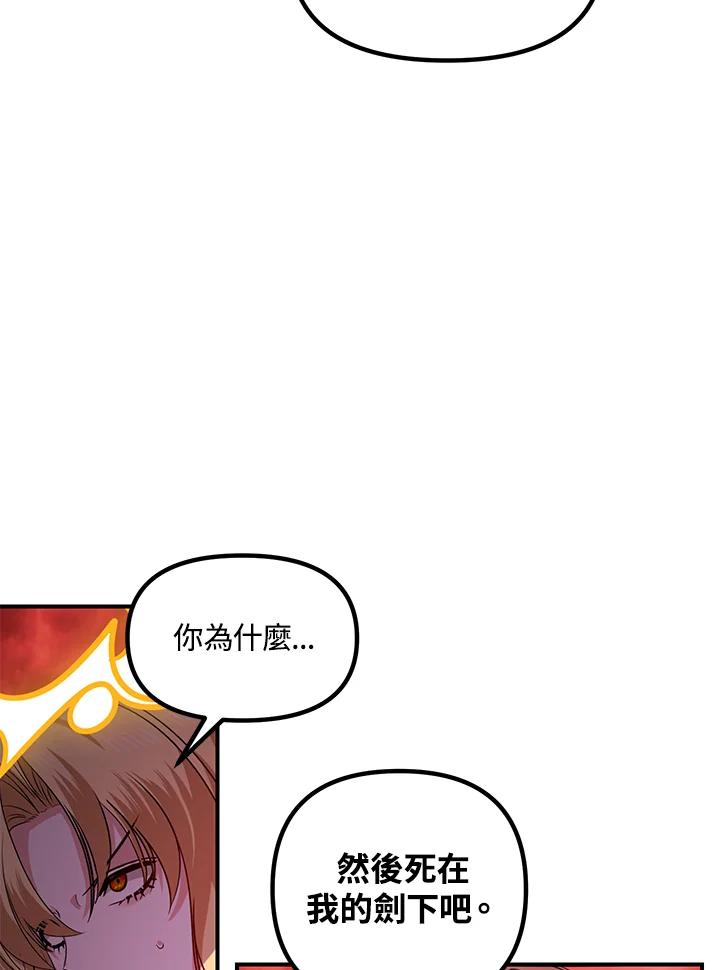 《SSS级死而复生的猎人》第111话 第36页