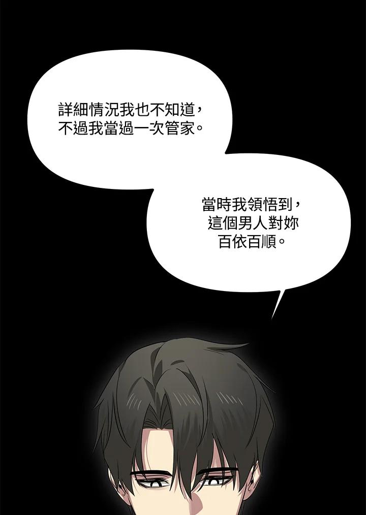 《SSS级死而复生的猎人》第111话 第52页