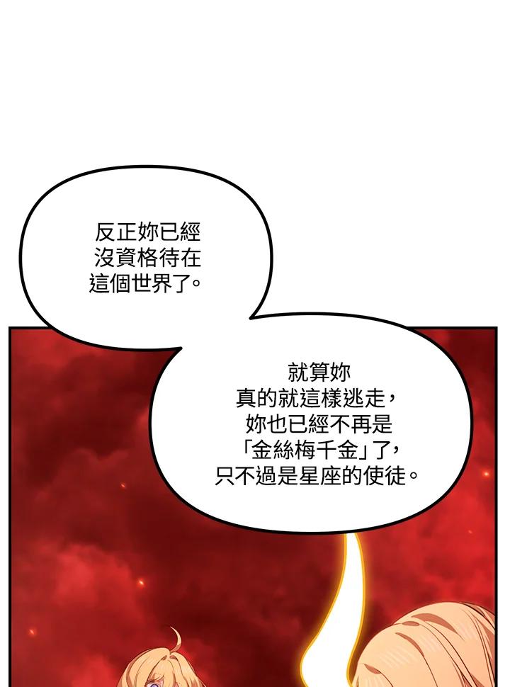 《SSS级死而复生的猎人》第111话 第31页