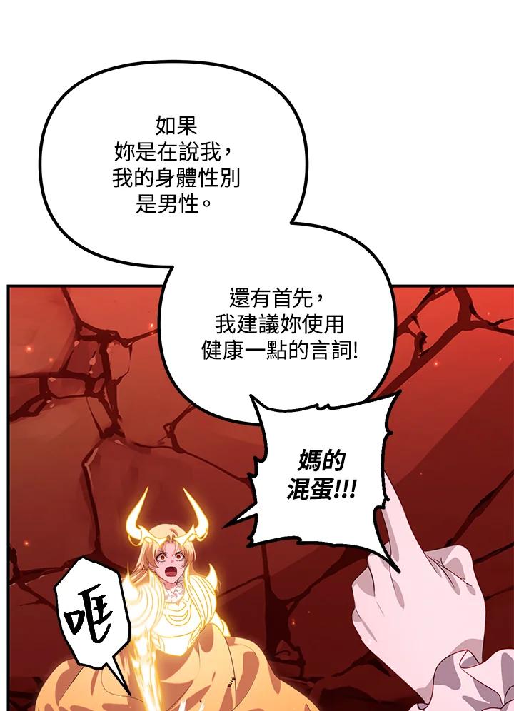 《SSS级死而复生的猎人》第111话 第18页