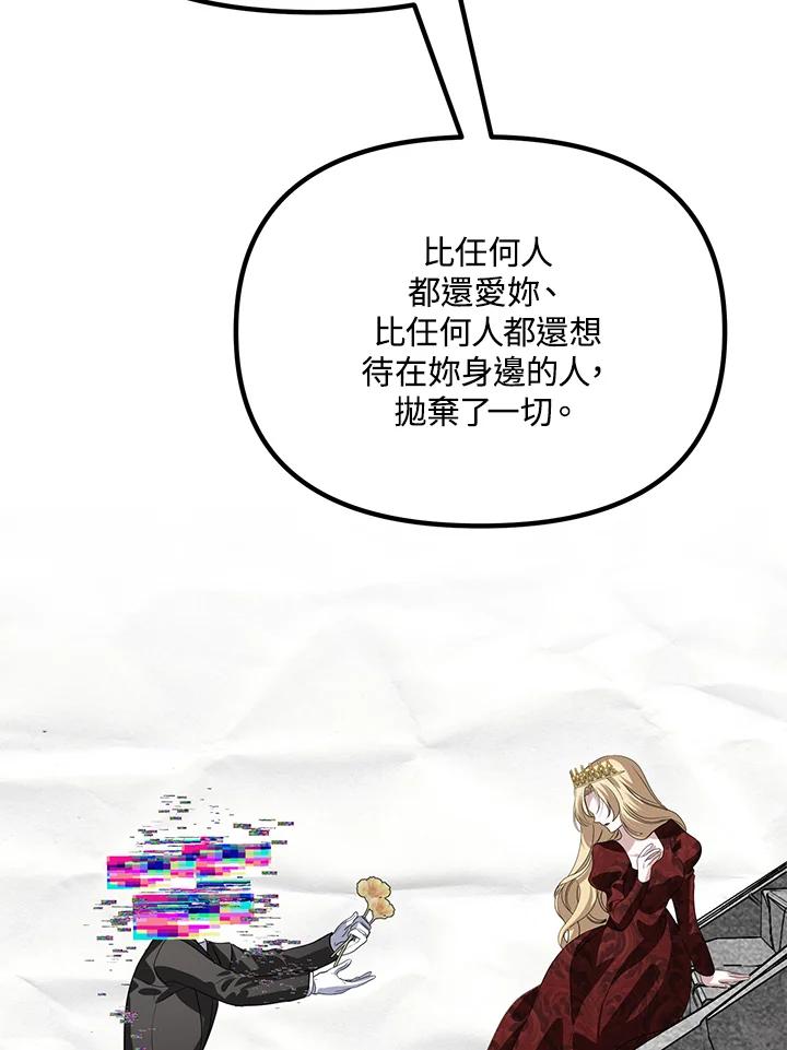 《SSS级死而复生的猎人》第111话 第86页