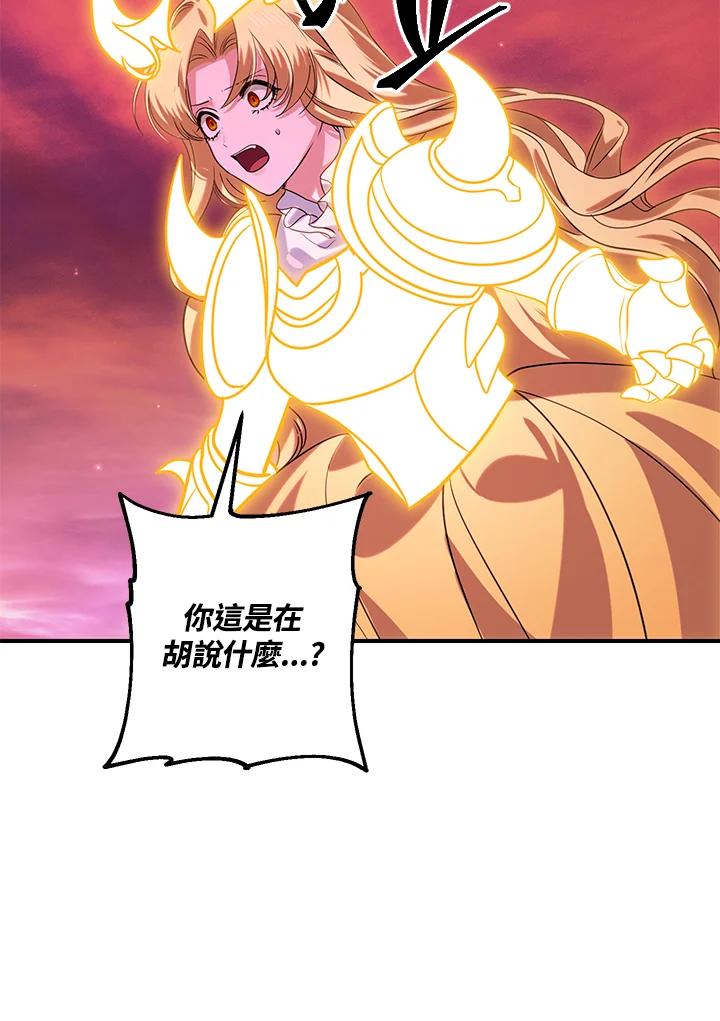 《SSS级死而复生的猎人》第111话 第66页