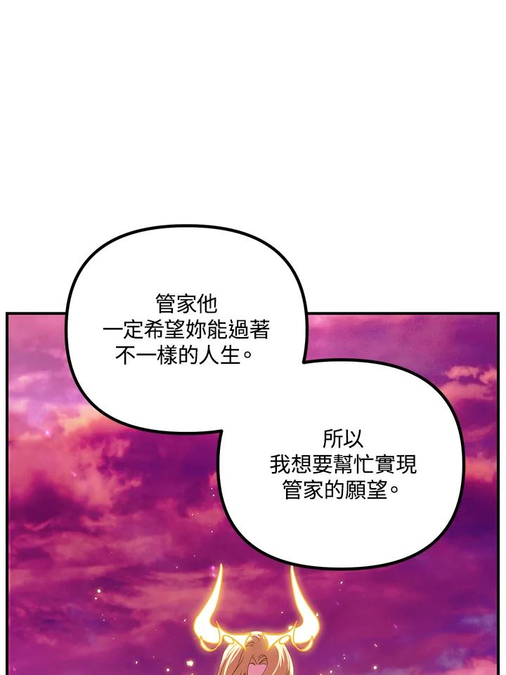 《SSS级死而复生的猎人》第111话 第84页