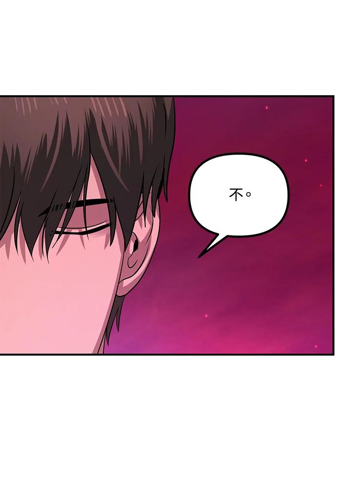 《SSS级死而复生的猎人》第111话 第64页
