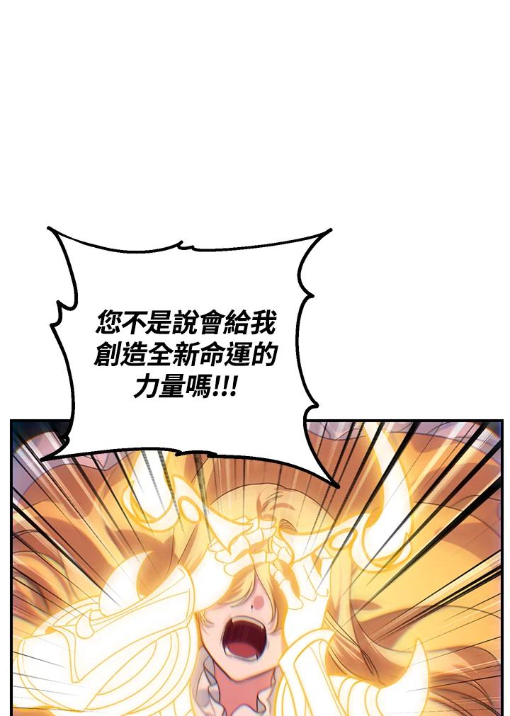 《SSS级死而复生的猎人》第111话 第14页