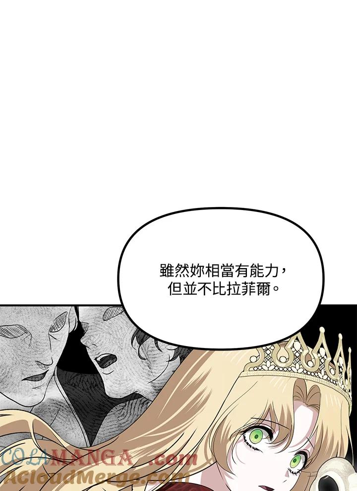 《SSS级死而复生的猎人》第111话 第57页