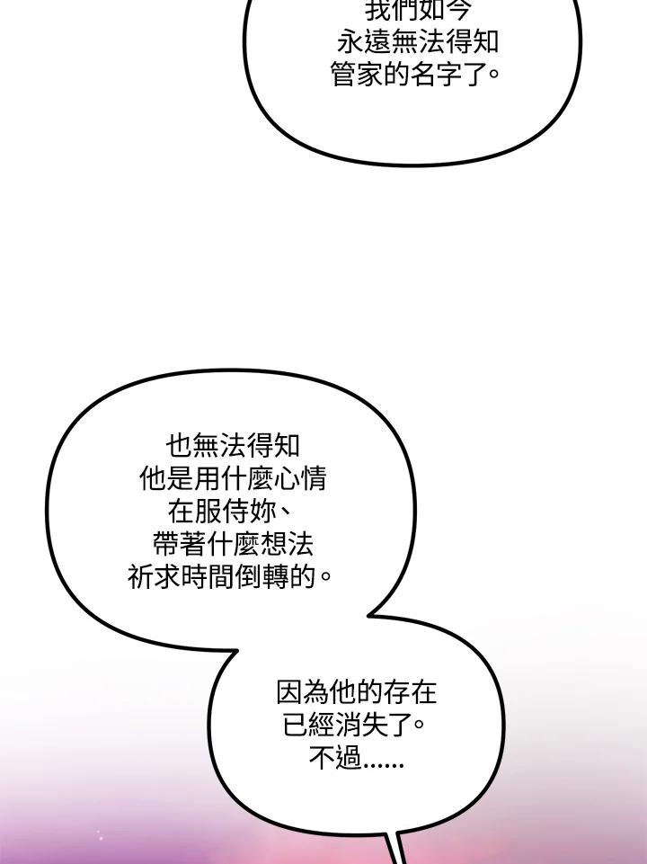 《SSS级死而复生的猎人》第111话 第82页