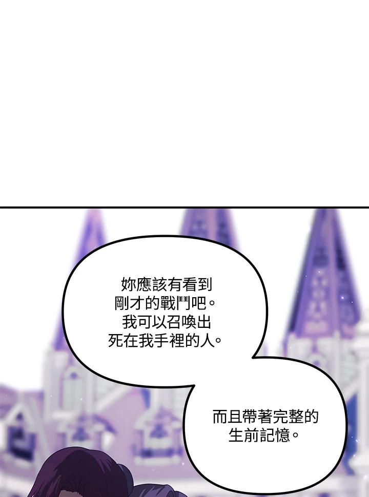 《SSS级死而复生的猎人》第111话 第38页