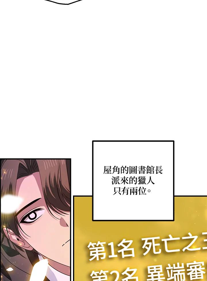 《SSS级死而复生的猎人》第111话 第102页