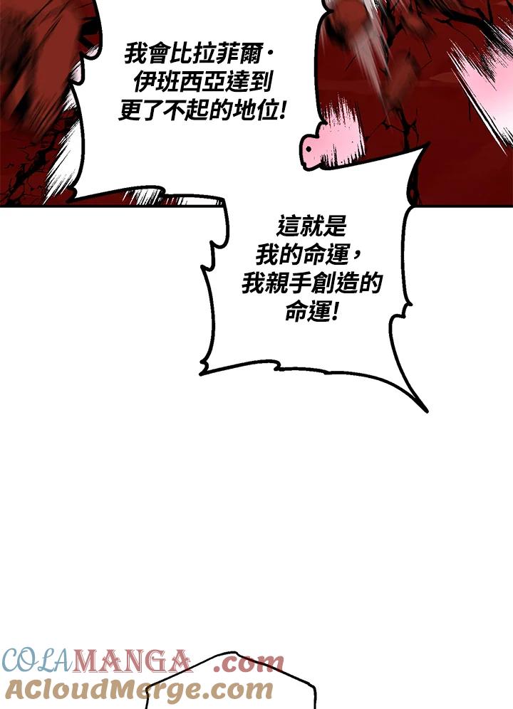《SSS级死而复生的猎人》第111话 第21页