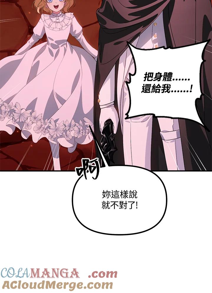 《SSS级死而复生的猎人》第111话 第17页