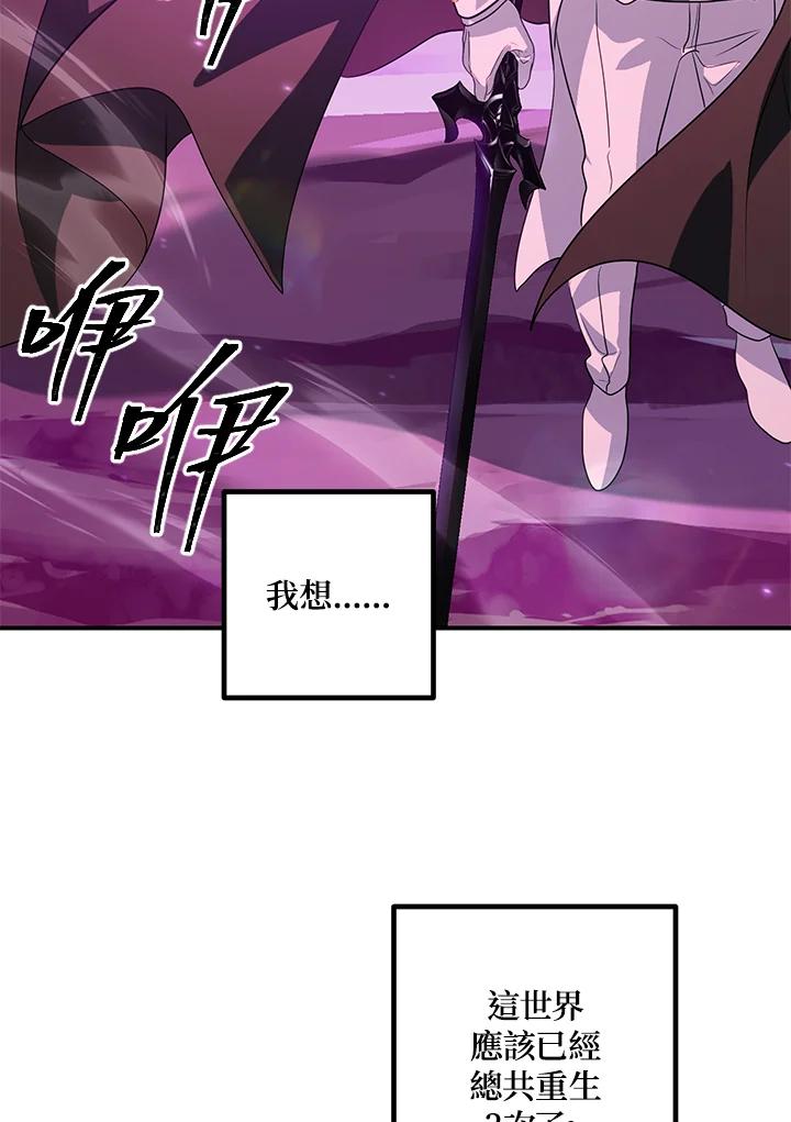 《SSS级死而复生的猎人》第111话 第75页