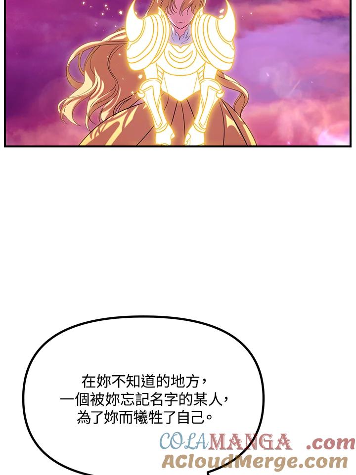 《SSS级死而复生的猎人》第111话 第85页