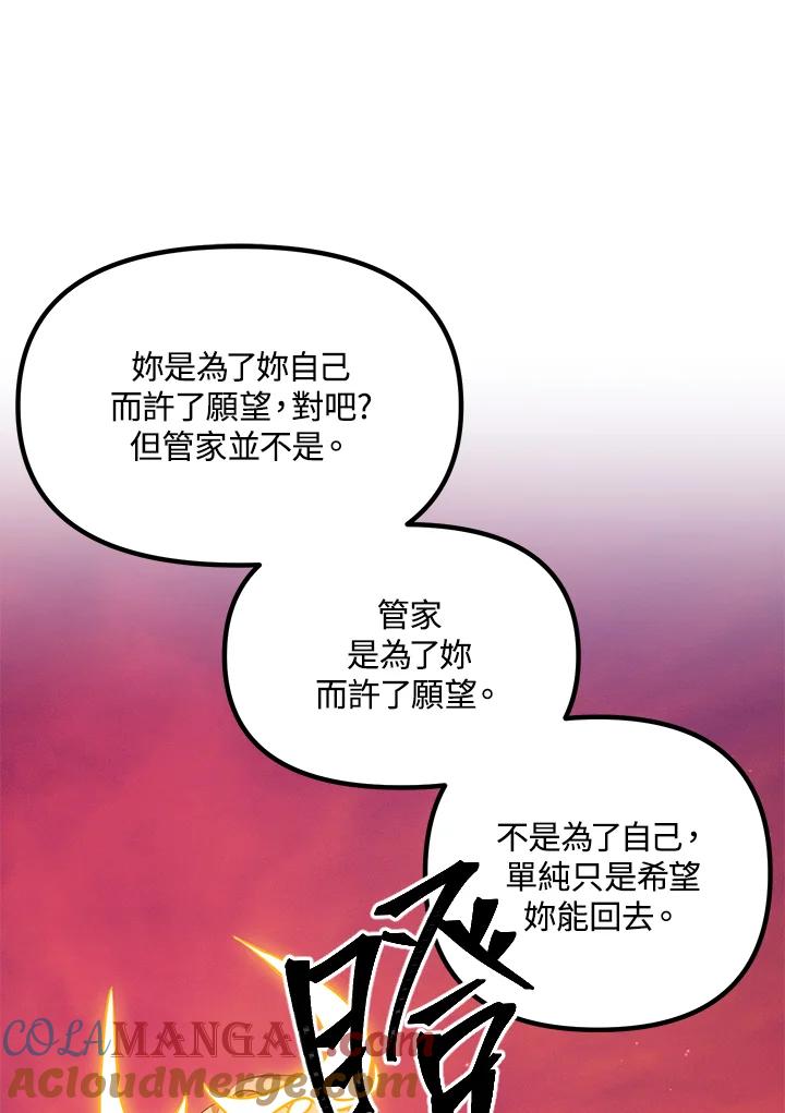 《SSS级死而复生的猎人》第111话 第65页