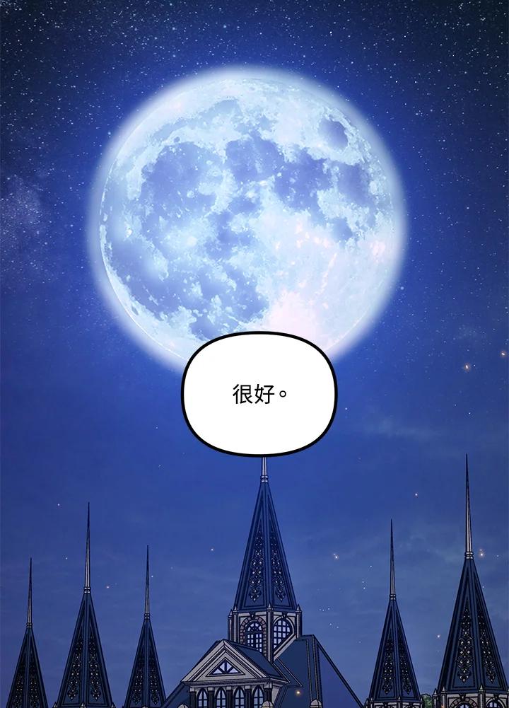《SSS级死而复生的猎人》第111话 第112页