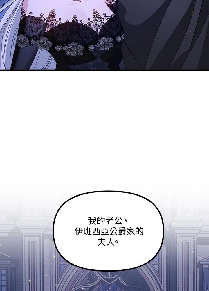 《SSS级死而复生的猎人》第111话 第107页