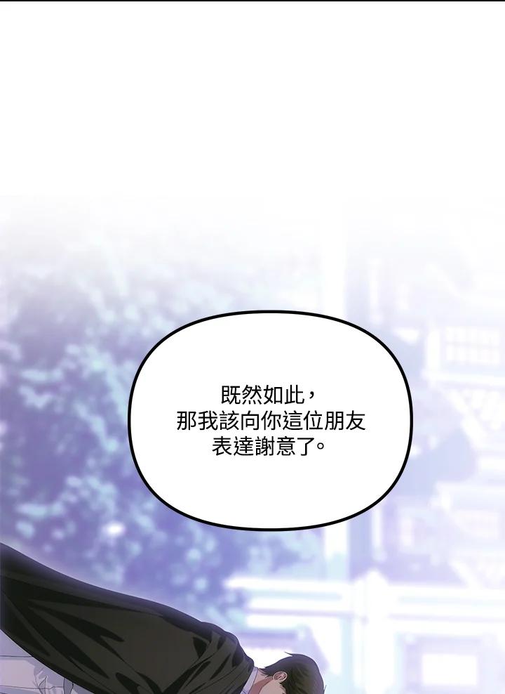 《SSS级死而复生的猎人》第112话 第92页