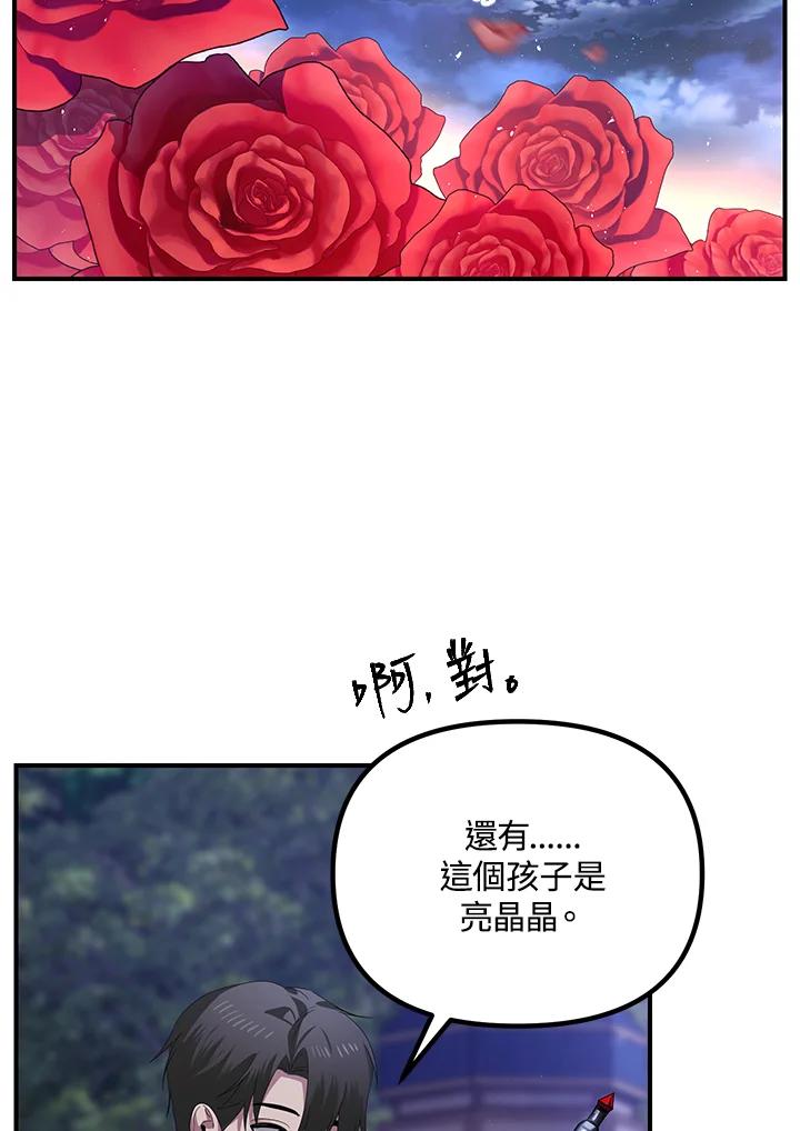 《SSS级死而复生的猎人》第112话 第78页