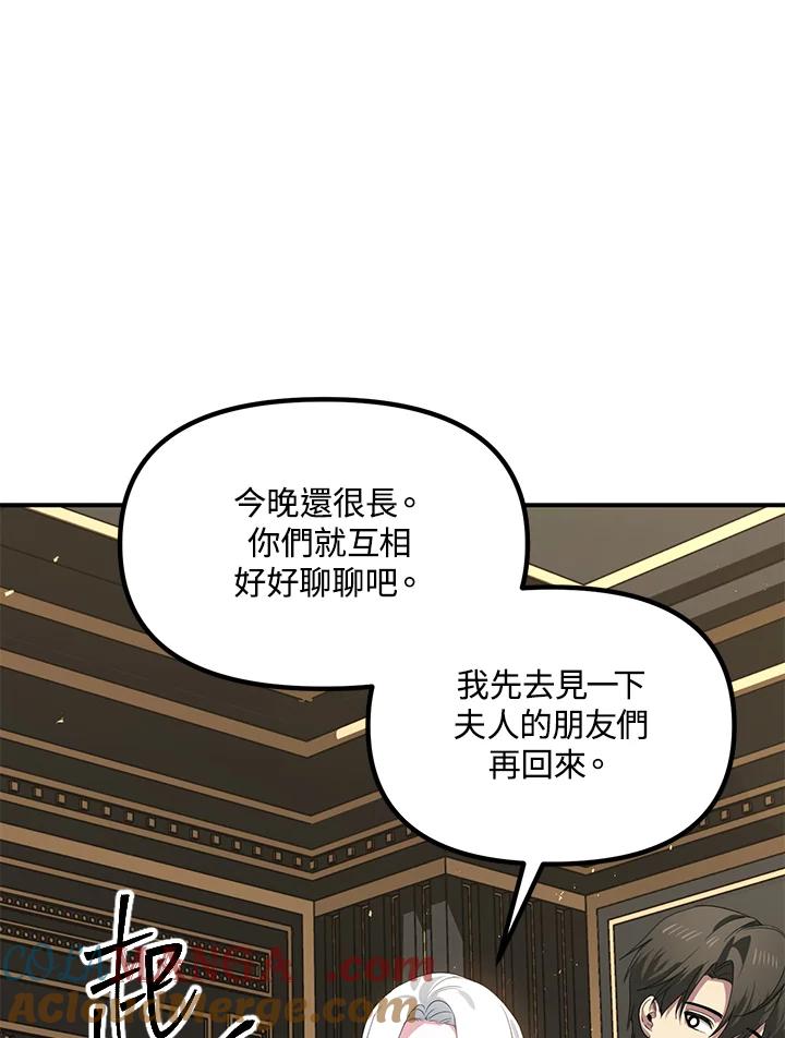 《SSS级死而复生的猎人》第112话 第49页