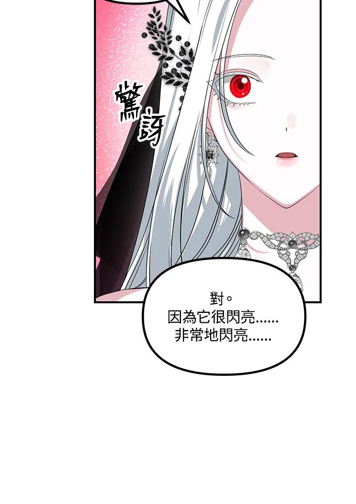 《SSS级死而复生的猎人》第112话 第80页