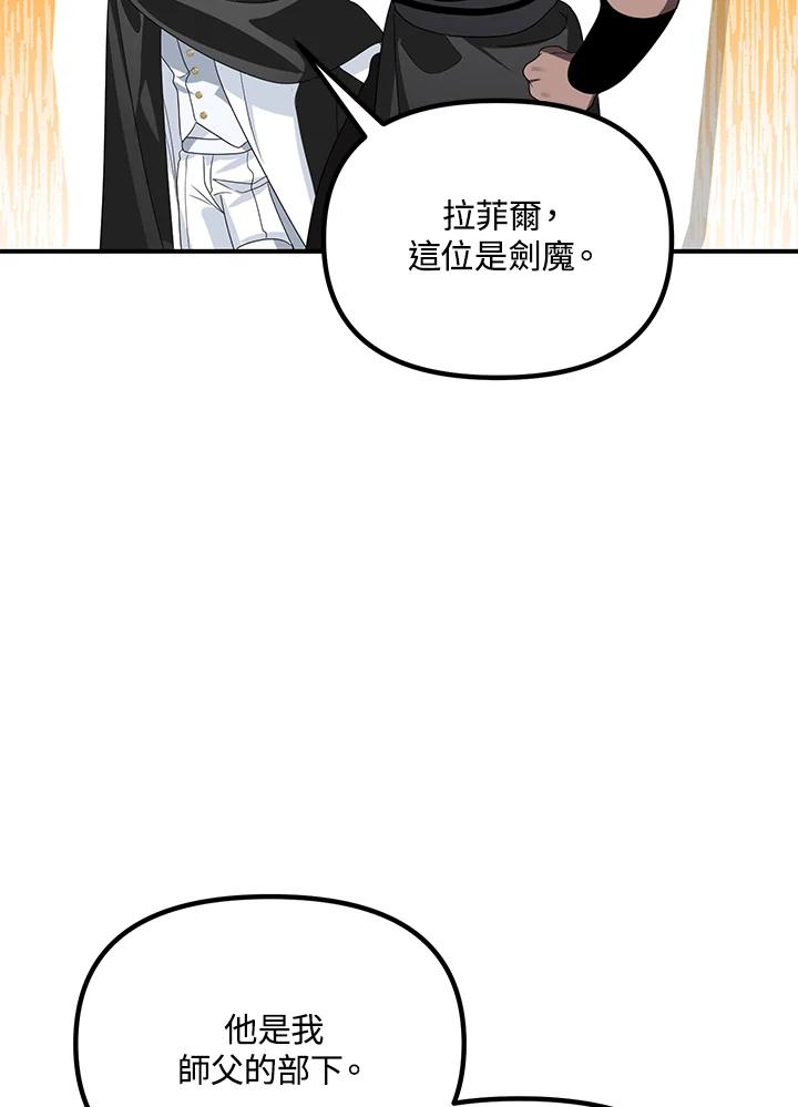 《SSS级死而复生的猎人》第112话 第63页