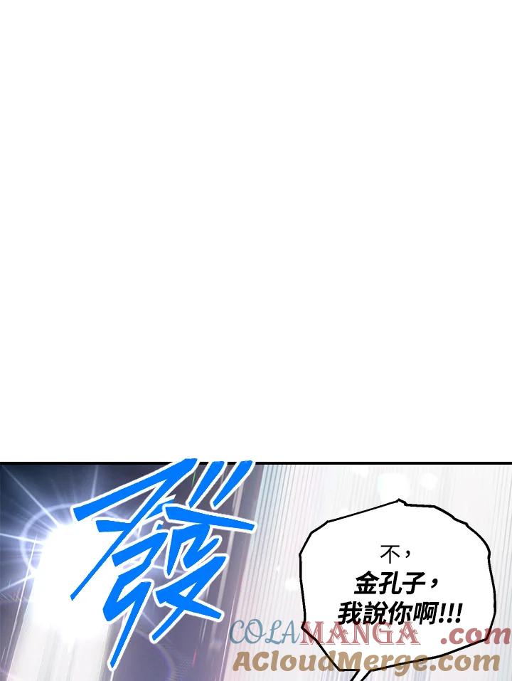 《SSS级死而复生的猎人》第112话 第5页