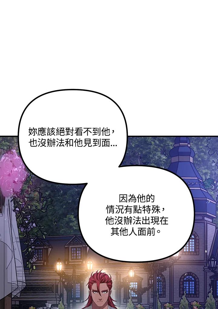 《SSS级死而复生的猎人》第112话 第86页