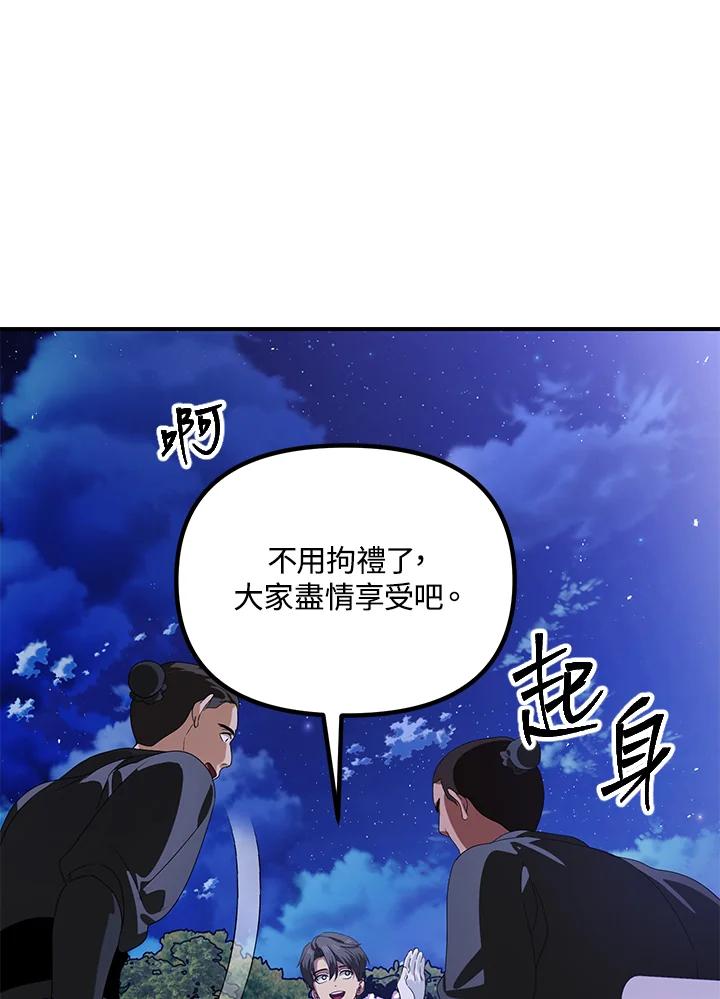 《SSS级死而复生的猎人》第112话 第55页