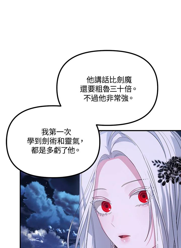 《SSS级死而复生的猎人》第112话 第88页