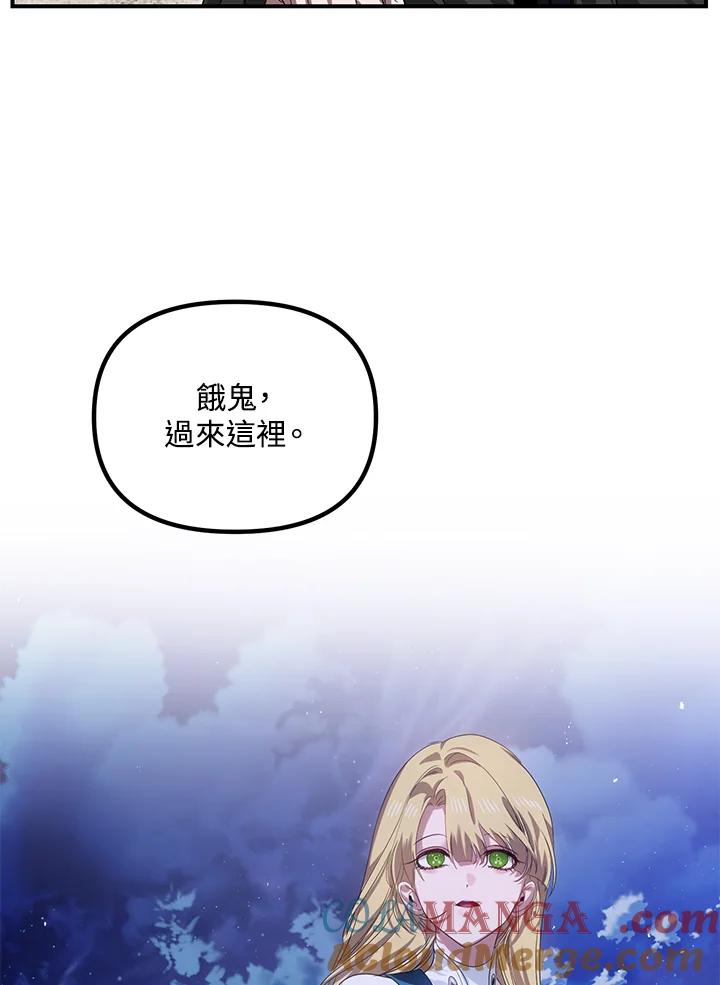 《SSS级死而复生的猎人》第112话 第73页