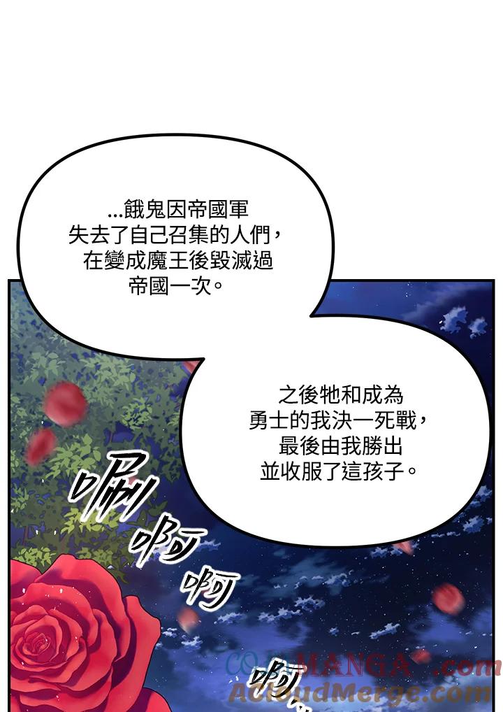 《SSS级死而复生的猎人》第112话 第77页