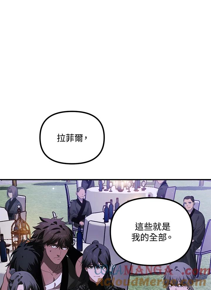 《SSS级死而复生的猎人》第112话 第97页