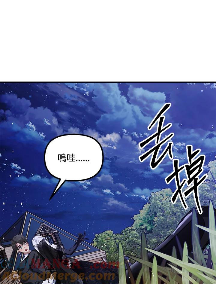 《SSS级死而复生的猎人》第112话 第109页